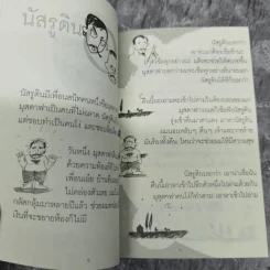 สันโดษ เคล็ดลับของความสุข - พระอาจารย์มิตซูโอะ คเวสโก รูปที่ 10
