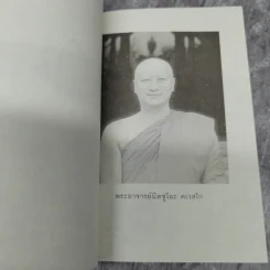 สันโดษ เคล็ดลับของความสุข - พระอาจารย์มิตซูโอะ คเวสโก รูปที่ 8
