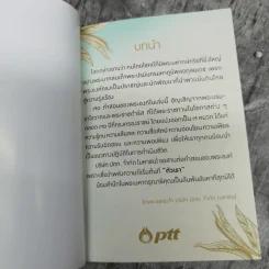 70 พลังความดีที่พ่อให้ รูปที่ 6