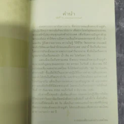 80 วัน ร่วมกันทำความดีตามรอยพระราชดำรัส สำหรับคนไทยทุกคน รูปที่ 8