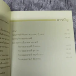 80 วัน ร่วมกันทำความดีตามรอยพระราชดำรัส สำหรับคนไทยทุกคน รูปที่ 7