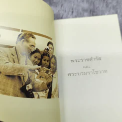 80 วัน ร่วมกันทำความดีตามรอยพระราชดำรัส สำหรับคนไทยทุกคน รูปที่ 9