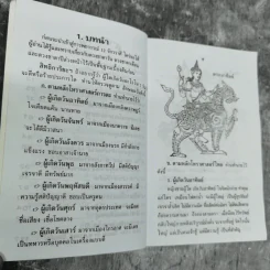 โหราพยากรณ์ 12 จักรราศี - ห้องโหร ศรีมหาโพธิ์ รูปที่ 10
