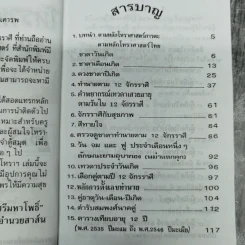 โหราพยากรณ์ 12 จักรราศี - ห้องโหร ศรีมหาโพธิ์ รูปที่ 9