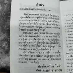 โหราพยากรณ์ 12 จักรราศี - ห้องโหร ศรีมหาโพธิ์ รูปที่ 8