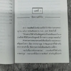 หลักราชาศัพท์ - ปาจรีย์ บุษยกุล รูปที่ 13
