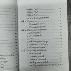หลักราชาศัพท์ - ปาจรีย์ บุษยกุล รูปที่ 11