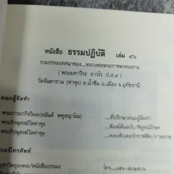 ธรรมปฏิบัติ เล่ม 46 รวมธรรมเทศนาของหลวงพ่อพระราชพรหมยาน รูปที่ 3