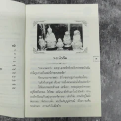 ธรรมปฏิบัติ เล่ม 46 รวมธรรมเทศนาของหลวงพ่อพระราชพรหมยาน รูปที่ 5
