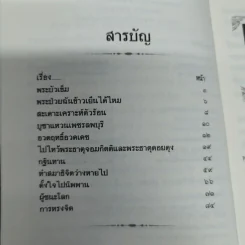ธรรมปฏิบัติ เล่ม 46 รวมธรรมเทศนาของหลวงพ่อพระราชพรหมยาน รูปที่ 4