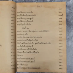 สามก๊กและตำนานสามก๊ก เจ้าพระยาพระคลัง (หน) เล่ม 2 รูปที่ 22