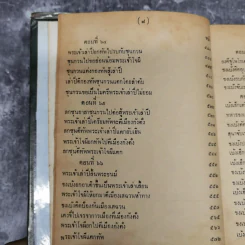 สามก๊กและตำนานสามก๊ก เจ้าพระยาพระคลัง (หน) เล่ม 2 รูปที่ 15