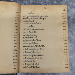 สามก๊กและตำนานสามก๊ก เจ้าพระยาพระคลัง (หน) เล่ม 2 รูปที่ 16