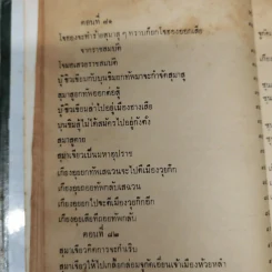สามก๊กและตำนานสามก๊ก เจ้าพระยาพระคลัง (หน) เล่ม 2 รูปที่ 25