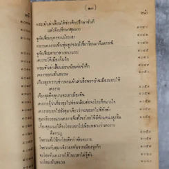 สามก๊กและตำนานสามก๊ก เจ้าพระยาพระคลัง (หน) เล่ม 2 รูปที่ 28