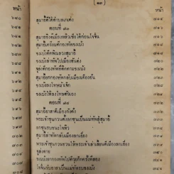 สามก๊กและตำนานสามก๊ก เจ้าพระยาพระคลัง (หน) เล่ม 2 รูปที่ 20
