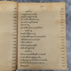 สามก๊กและตำนานสามก๊ก เจ้าพระยาพระคลัง (หน) เล่ม 2 รูปที่ 14