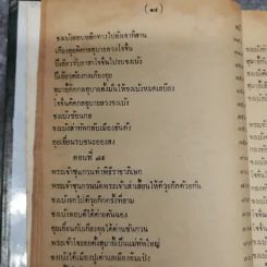 สามก๊กและตำนานสามก๊ก เจ้าพระยาพระคลัง (หน) เล่ม 2 รูปที่ 21