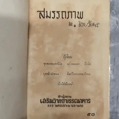 สมรรถภาพ - ไชยวัฒน์ รูปที่ 7