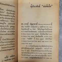 คนขี่เสือ - ดร.ภวานี ภัฏฏาจารย์ เขียน, ทวีป วรดิลก แปล รูปที่ 11