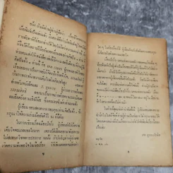 ปักกิ่ง-นครแห่งความหลังและคนดีที่โลกไม่ต้องการ - สด กูรมะโรหิต รูปที่ 10