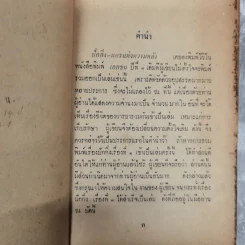 ปักกิ่ง-นครแห่งความหลังและคนดีที่โลกไม่ต้องการ - สด กูรมะโรหิต รูปที่ 9