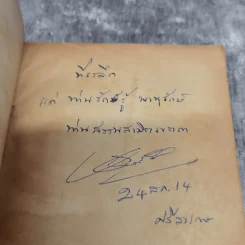 ของดีศรีสะเกษ รูปที่ 3