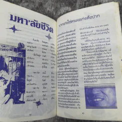 ฟ้าใหม่ ด้วยความปรารถนาดีจาก มงคล กิมสูนจันทร์ รูปที่ 12