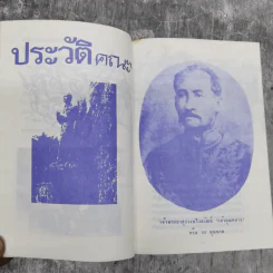 ฟ้าใหม่ ด้วยความปรารถนาดีจาก มงคล กิมสูนจันทร์ รูปที่ 8