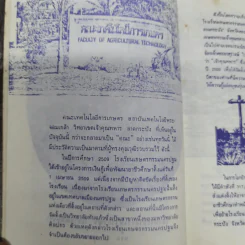 ฟ้าใหม่ ด้วยความปรารถนาดีจาก มงคล กิมสูนจันทร์ รูปที่ 9