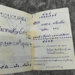 ฟ้าใหม่ ด้วยความปรารถนาดีจาก มงคล กิมสูนจันทร์ รูปที่ 15