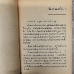 ตามล่า ชีวิตการผจญภัยของสิงห์หนุ่ม รูปที่ 10