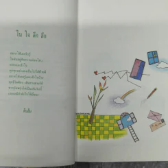 อยากให้เธอรู้และเข้าใจ - ต้นส้ม รูปที่ 9