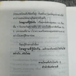 โทษฐานที่รู้จักกัน - โน๊ต อุดม รูปที่ 10