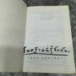 โทษฐานที่รู้จักกัน - โน๊ต อุดม รูปที่ 7
