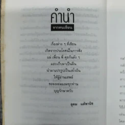 โทษฐานที่รู้จักกัน - โน๊ต อุดม รูปที่ 12