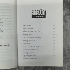 โทษฐานที่รู้จักกัน - โน๊ต อุดม รูปที่ 13