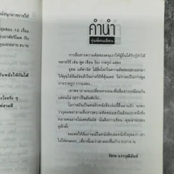 โทษฐานที่รู้จักกัน - โน๊ต อุดม รูปที่ 11