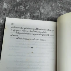 เลือดสีน้ำเงิน - ซิดนีย์ เชลดอน รูปที่ 10