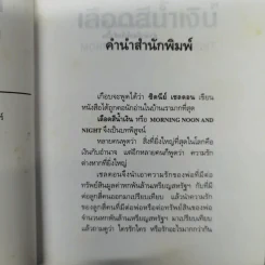เลือดสีน้ำเงิน - ซิดนีย์ เชลดอน รูปที่ 9