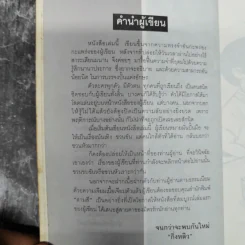เฮฮาประสาชาวเหมือง - กิ่งหลิว รูปที่ 11