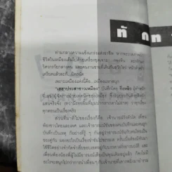 เฮฮาประสาชาวเหมือง - กิ่งหลิว รูปที่ 9