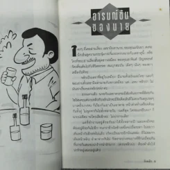 เฮฮาประสาชาวเหมือง - กิ่งหลิว รูปที่ 13