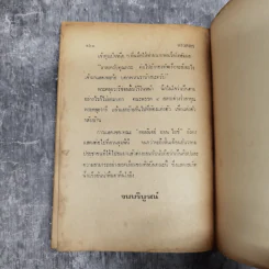 ดาวตลก พล นิกร กิมหงวน - ป.อินทรปาลิต รูปที่ 12