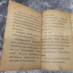 ดาวตลก พล นิกร กิมหงวน - ป.อินทรปาลิต รูปที่ 9