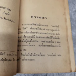 ดาวตลก พล นิกร กิมหงวน - ป.อินทรปาลิต รูปที่ 8