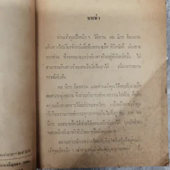 ฝ่าแนวกระสุน พล นิกร กิมหงวน - ป.อินทรปาลิต รูปที่ 8