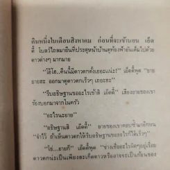 เพื่อนต่าวดาว - เกียรติกุล รูปที่ 13