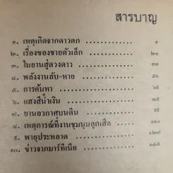 เพื่อนต่าวดาว - เกียรติกุล รูปที่ 11