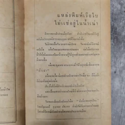 แจ็คกี้ผู้ฉาวรัก เล่ม 4 - นพพร ตุงคะรักษ์ รูปที่ 9